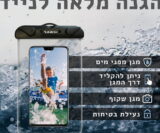 שקית אטומה למים לשמירת חפצים